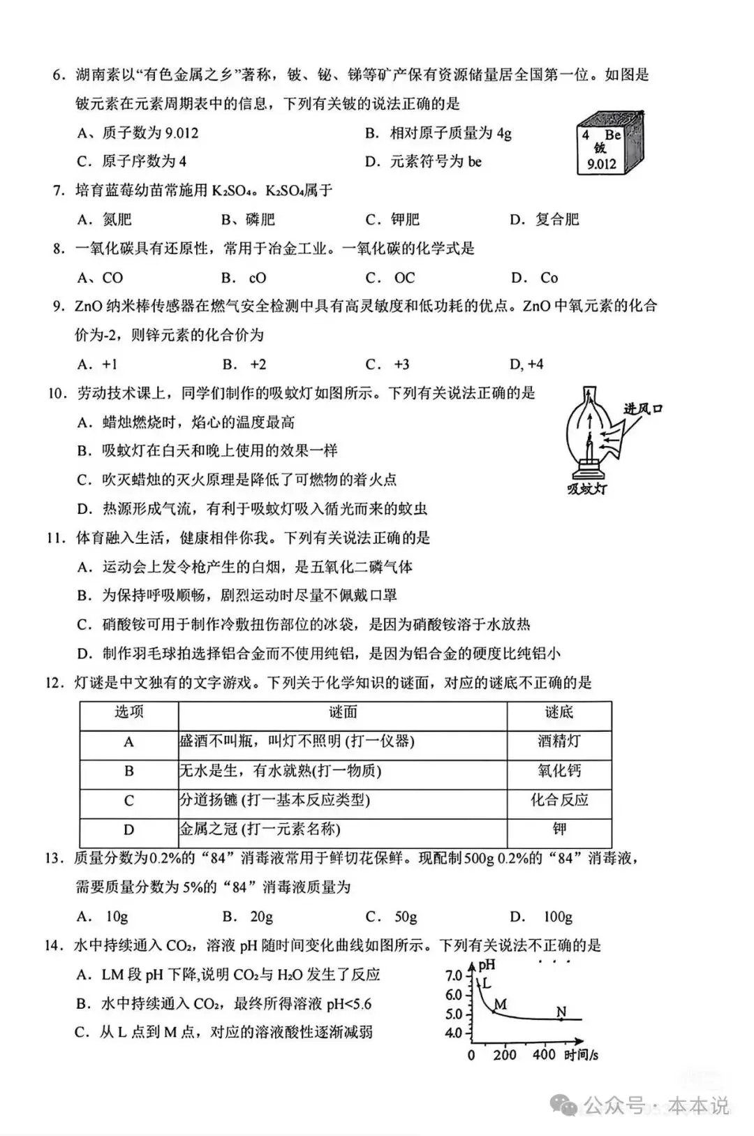全丨共9科!2026年湖南中考真题及答案出炉-第59张图片-四季读书网