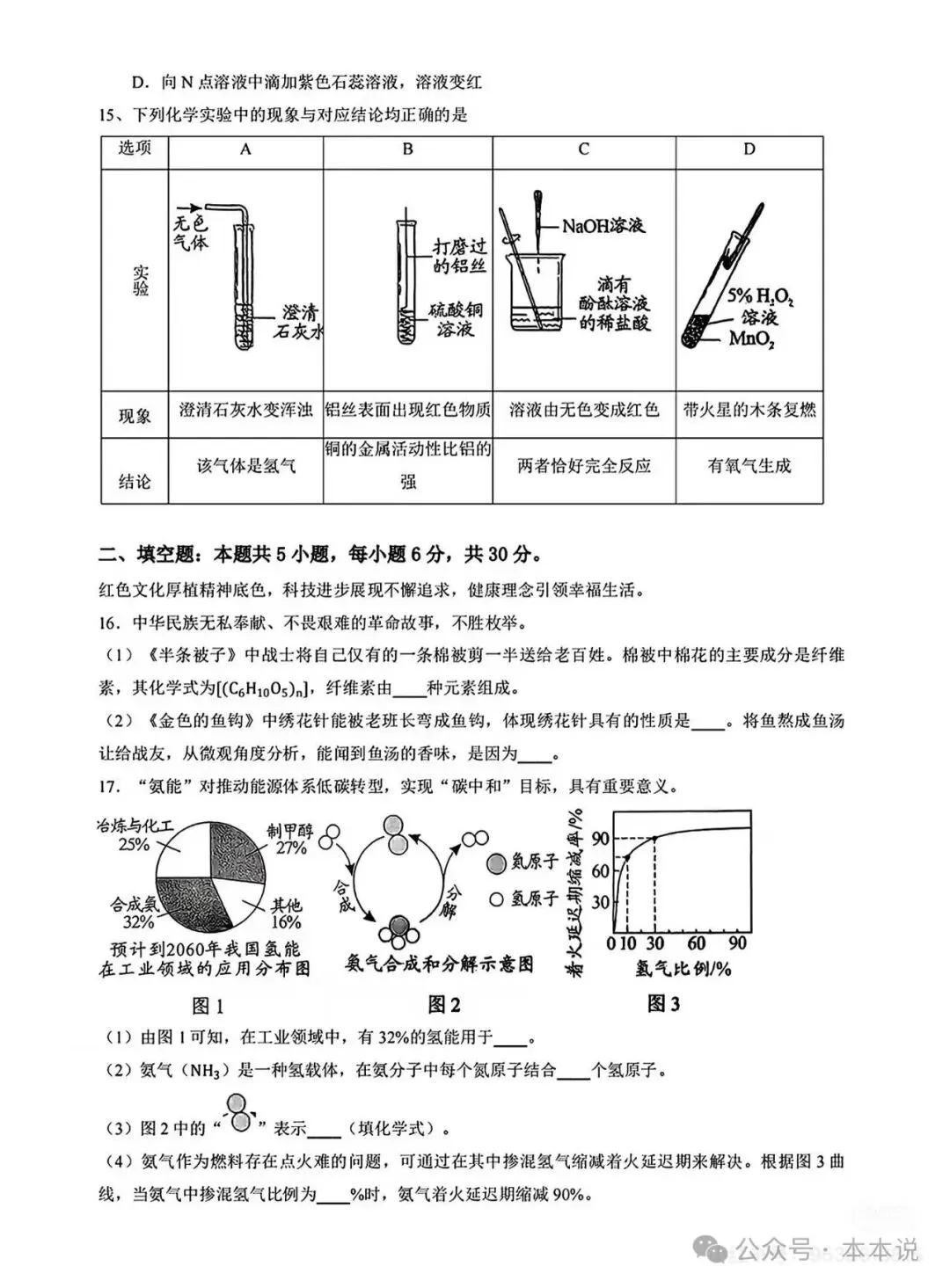全丨共9科!2026年湖南中考真题及答案出炉-第60张图片-四季读书网