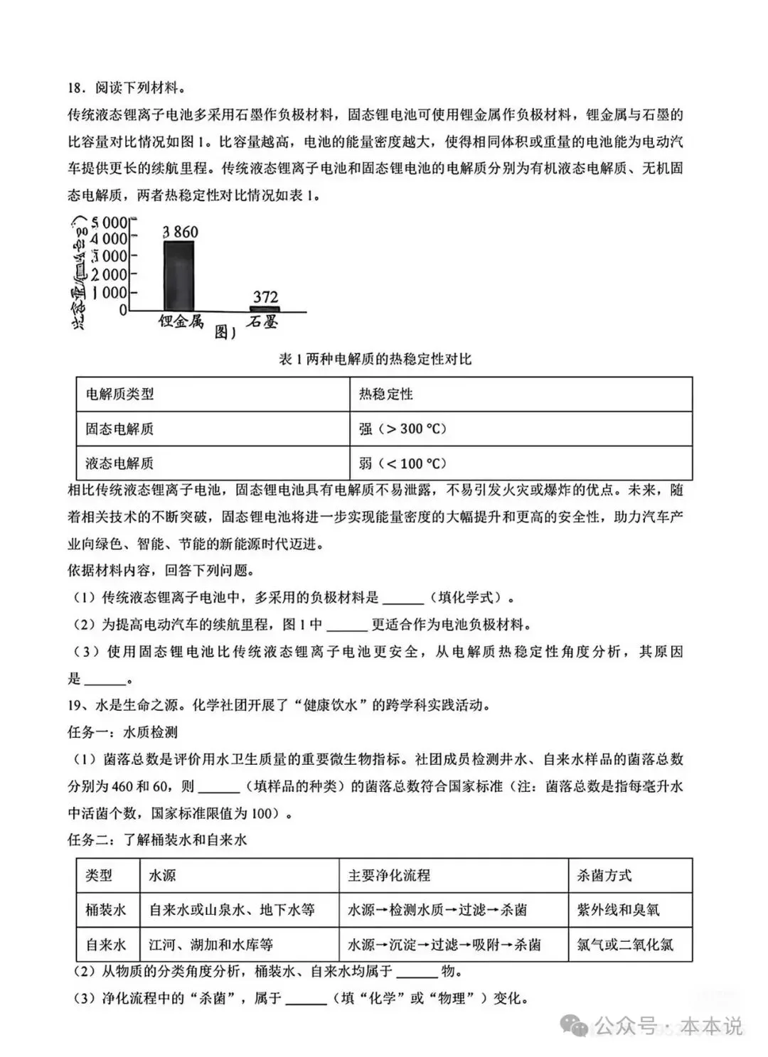 全丨共9科!2026年湖南中考真题及答案出炉-第61张图片-四季读书网