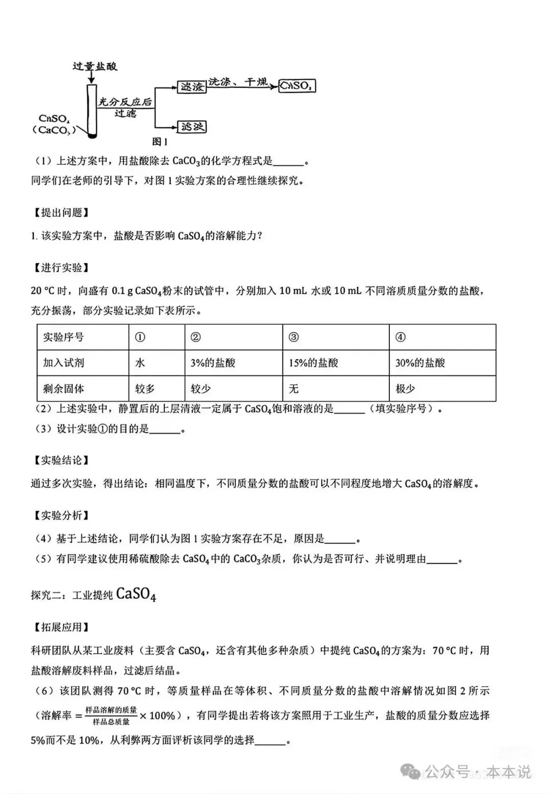 全丨共9科!2026年湖南中考真题及答案出炉-第63张图片-四季读书网