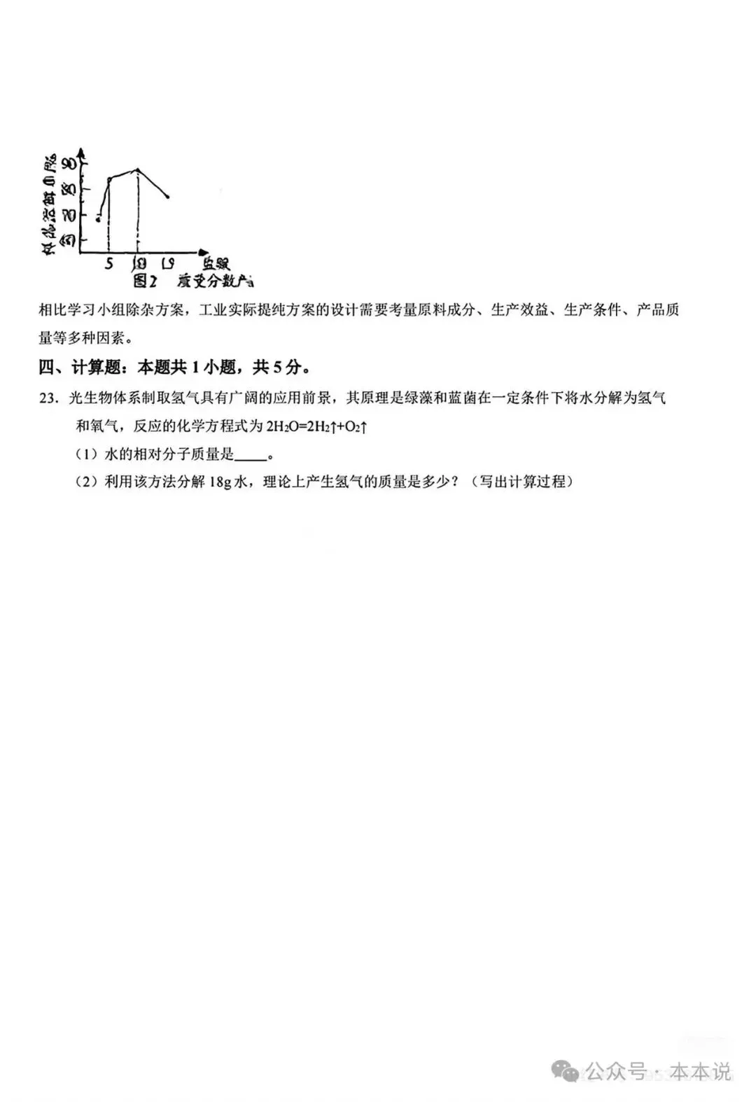 全丨共9科!2026年湖南中考真题及答案出炉-第64张图片-四季读书网