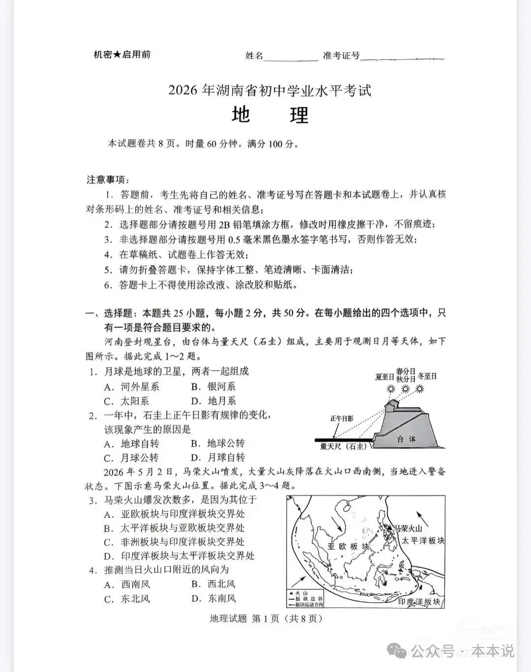 全丨共9科!2026年湖南中考真题及答案出炉-第66张图片-四季读书网