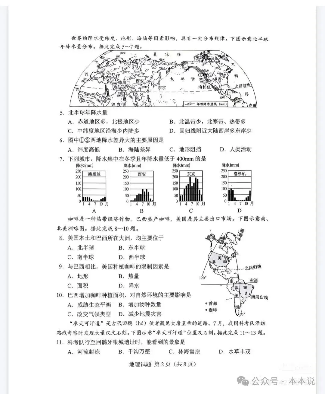 全丨共9科!2026年湖南中考真题及答案出炉-第67张图片-四季读书网