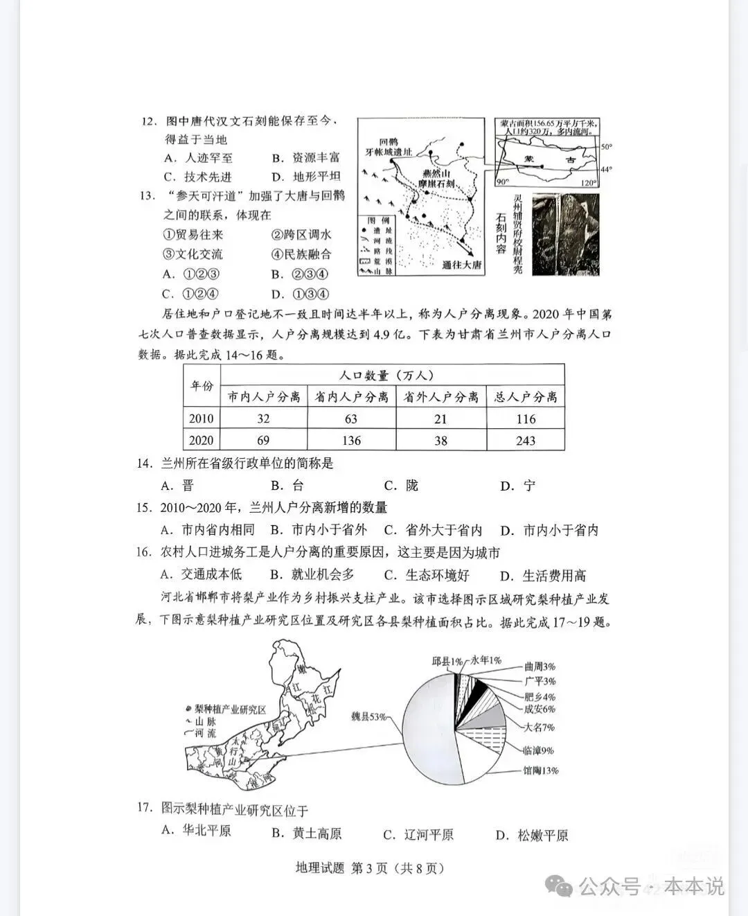 全丨共9科!2026年湖南中考真题及答案出炉-第68张图片-四季读书网