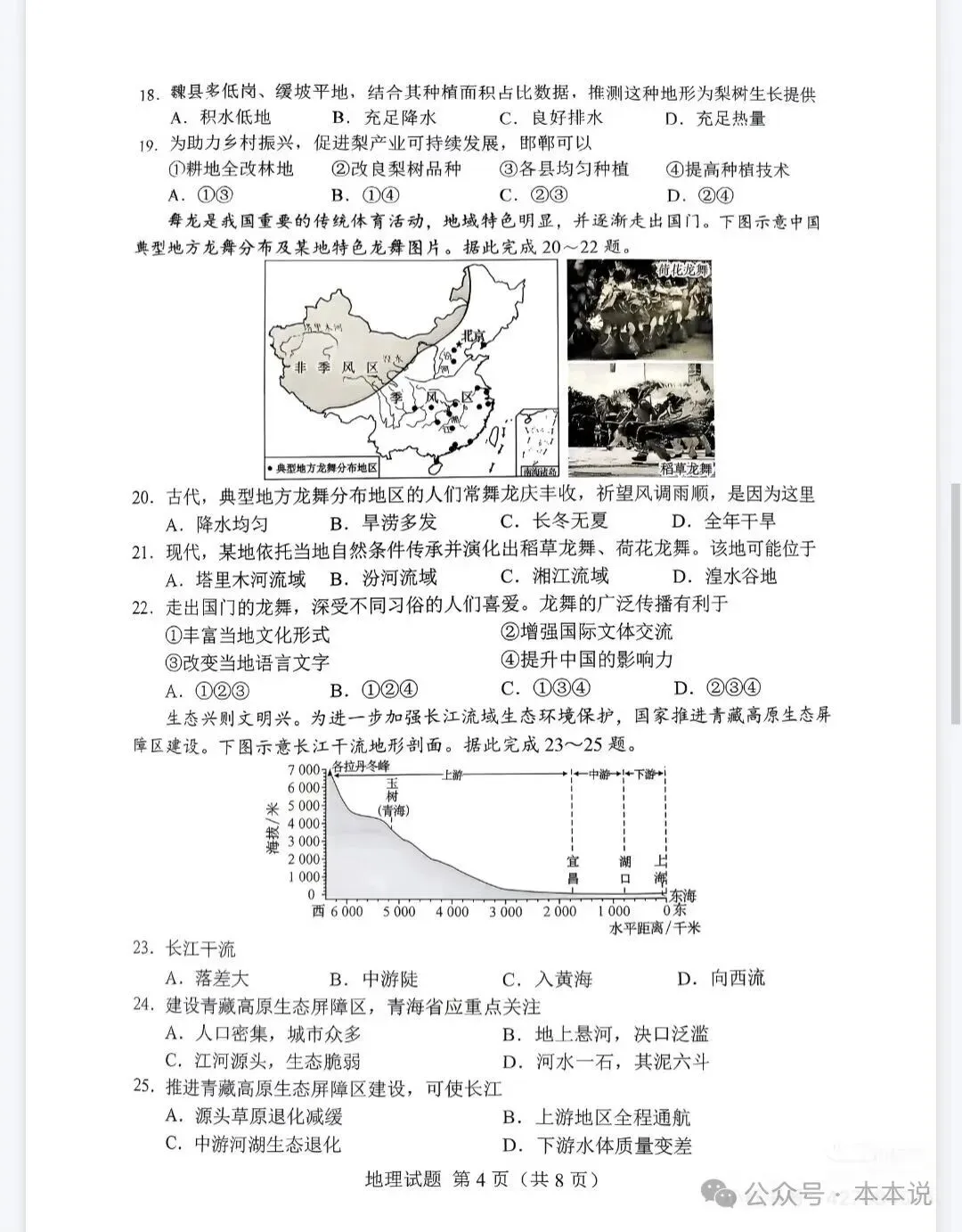 全丨共9科!2026年湖南中考真题及答案出炉-第69张图片-四季读书网