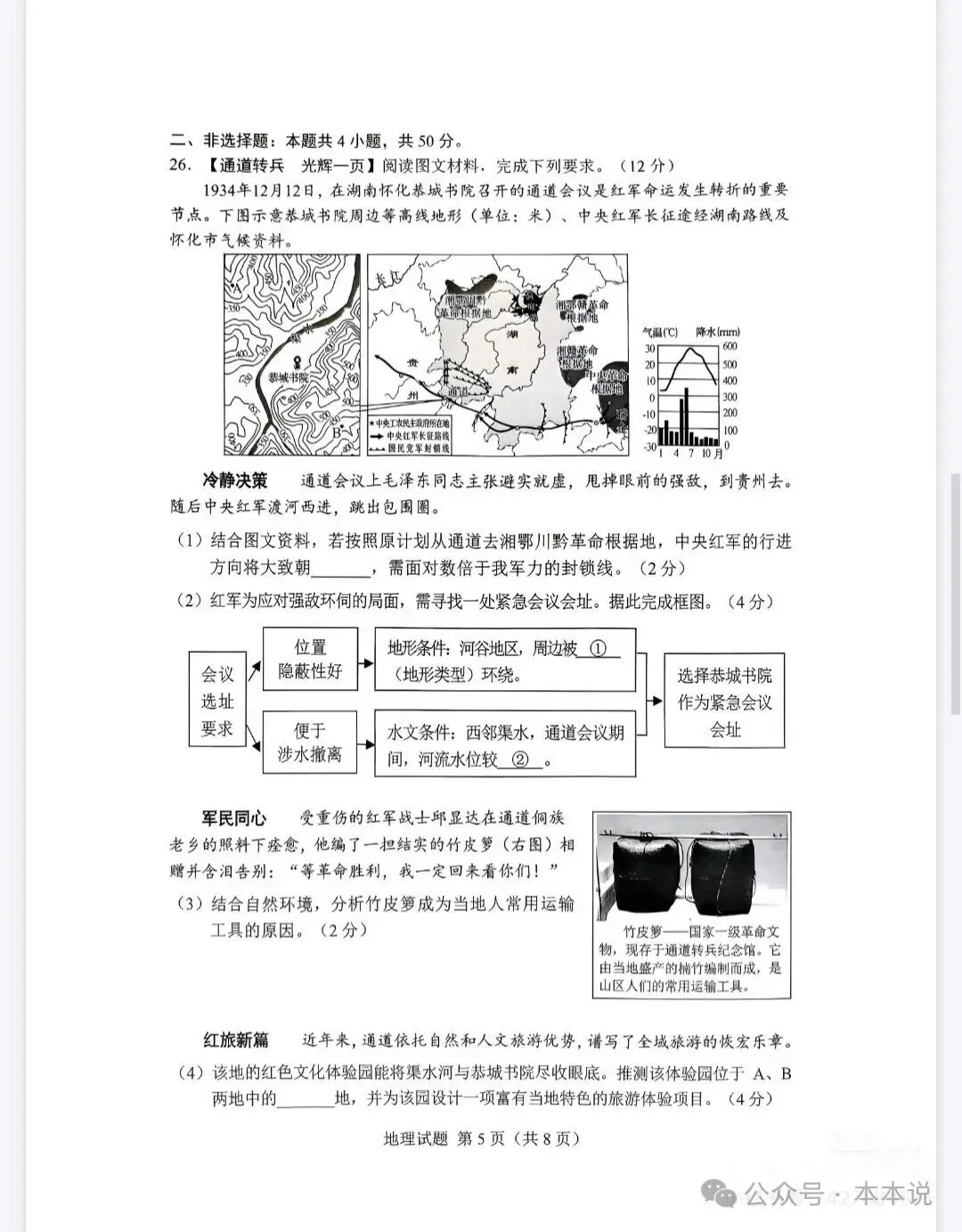 全丨共9科!2026年湖南中考真题及答案出炉-第70张图片-四季读书网
