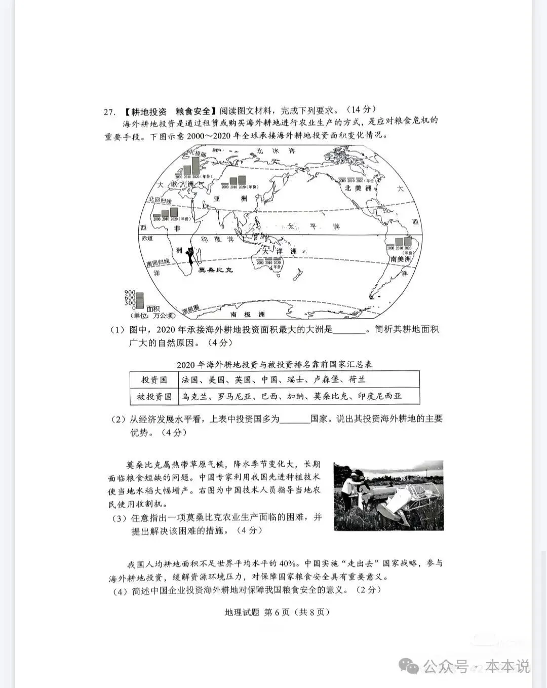 全丨共9科!2026年湖南中考真题及答案出炉-第71张图片-四季读书网
