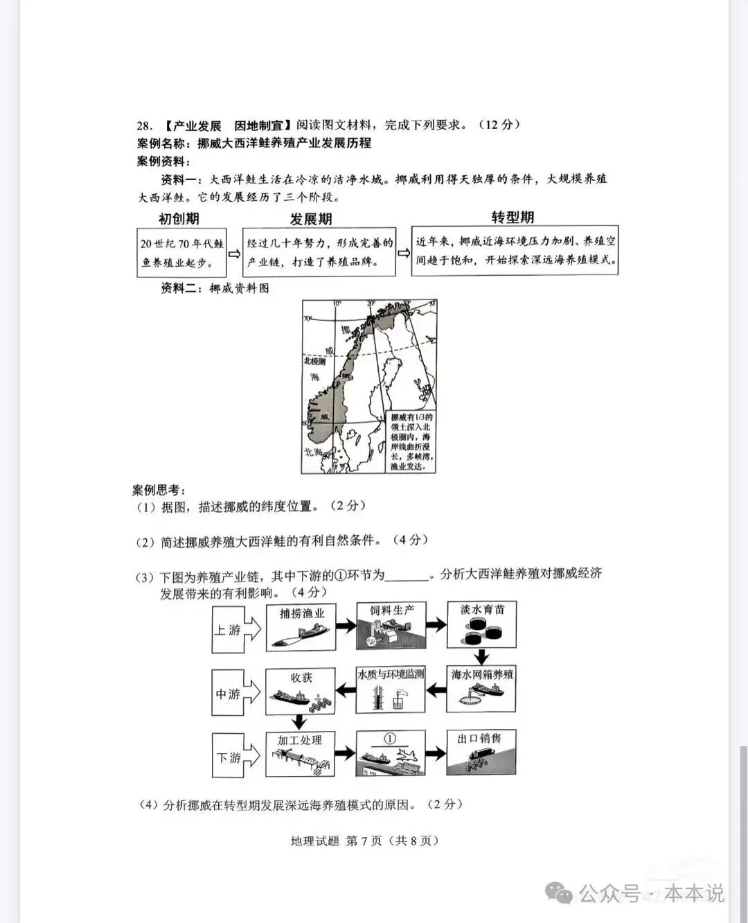 全丨共9科!2026年湖南中考真题及答案出炉-第72张图片-四季读书网