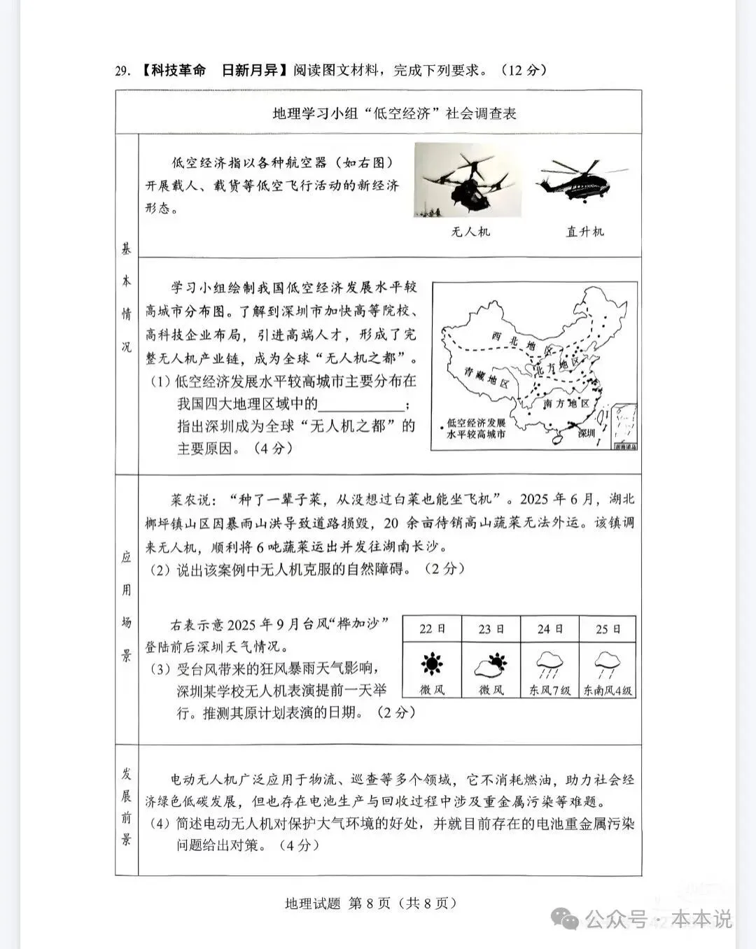 全丨共9科!2026年湖南中考真题及答案出炉-第73张图片-四季读书网