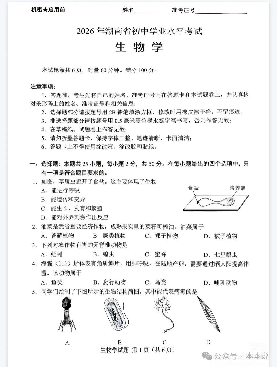 全丨共9科!2026年湖南中考真题及答案出炉-第74张图片-四季读书网