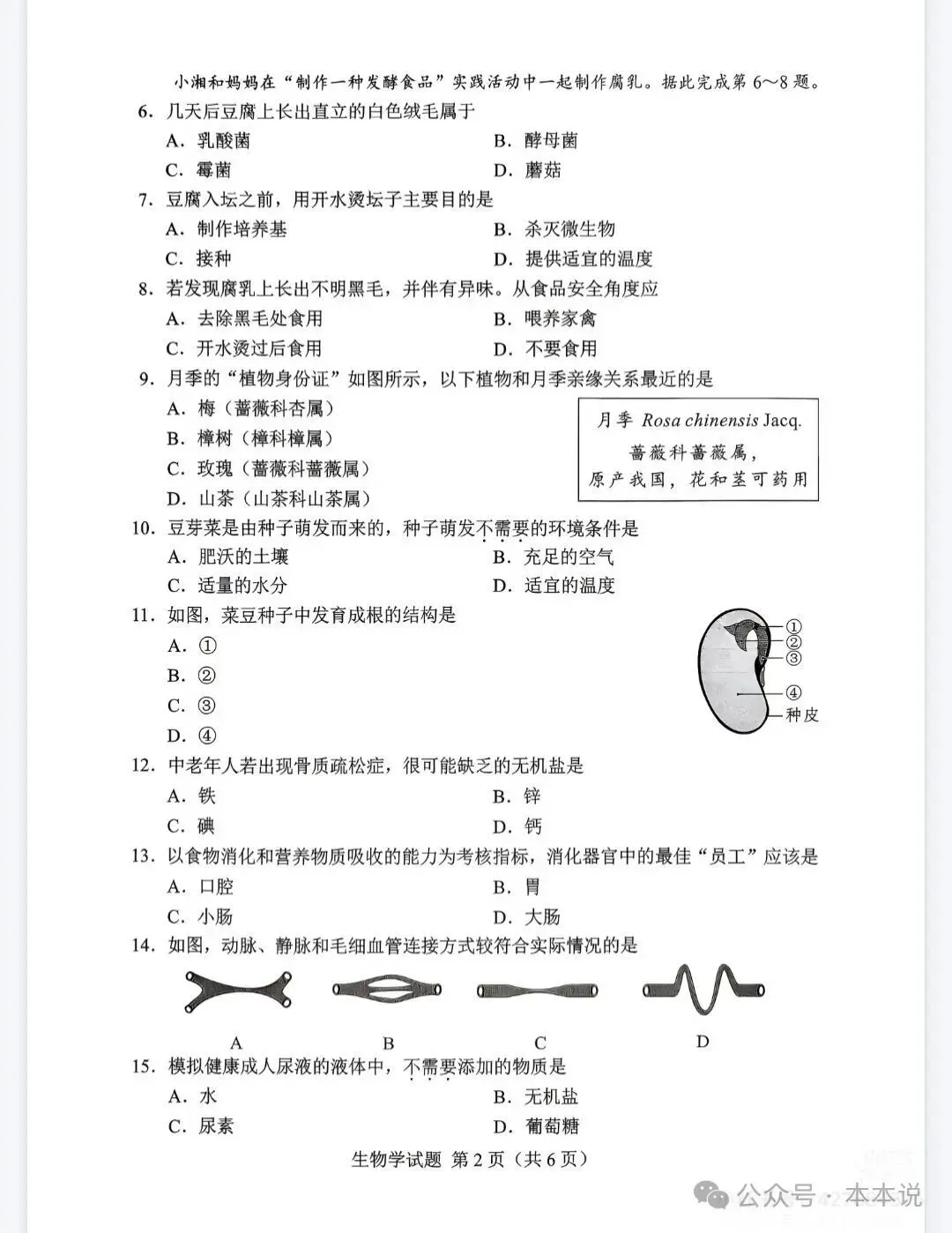全丨共9科!2026年湖南中考真题及答案出炉-第75张图片-四季读书网