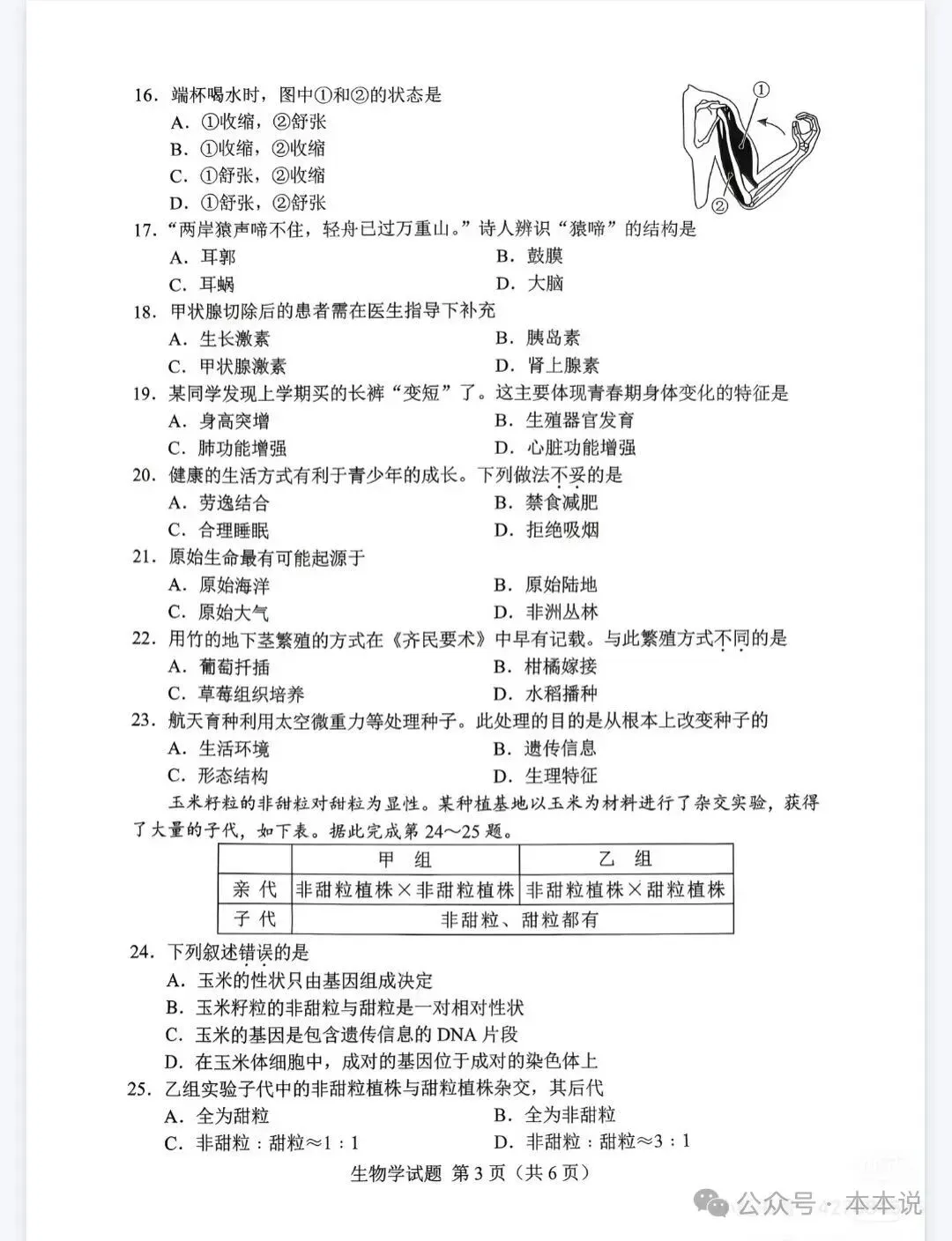 全丨共9科!2026年湖南中考真题及答案出炉-第76张图片-四季读书网