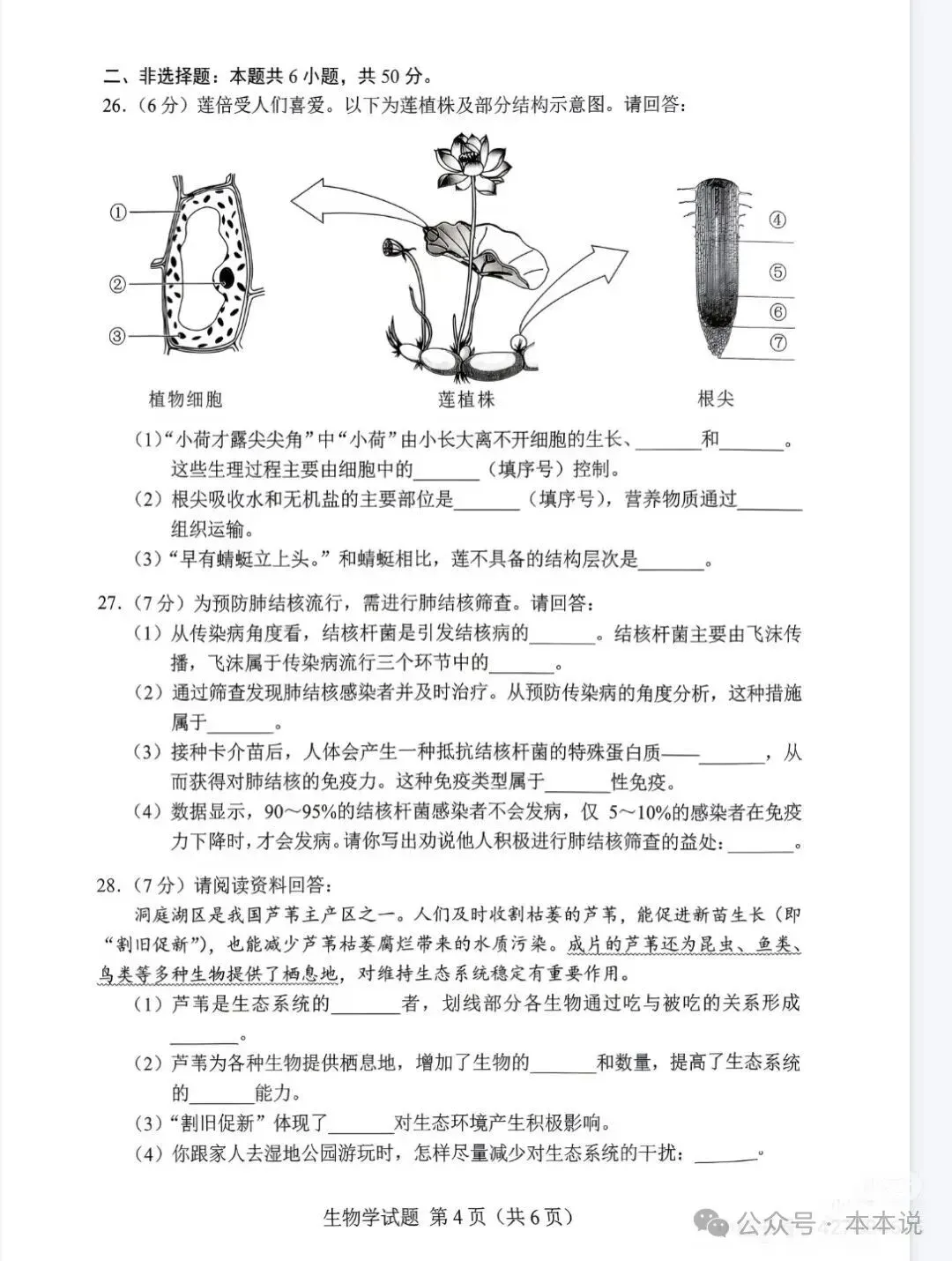 全丨共9科!2026年湖南中考真题及答案出炉-第77张图片-四季读书网