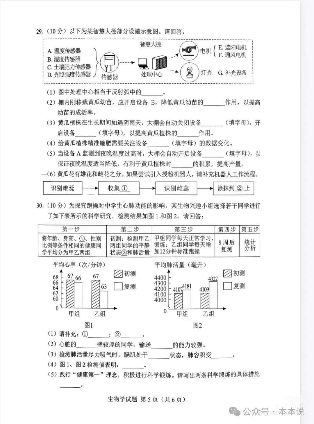 全丨共9科!2026年湖南中考真题及答案出炉-第78张图片-四季读书网