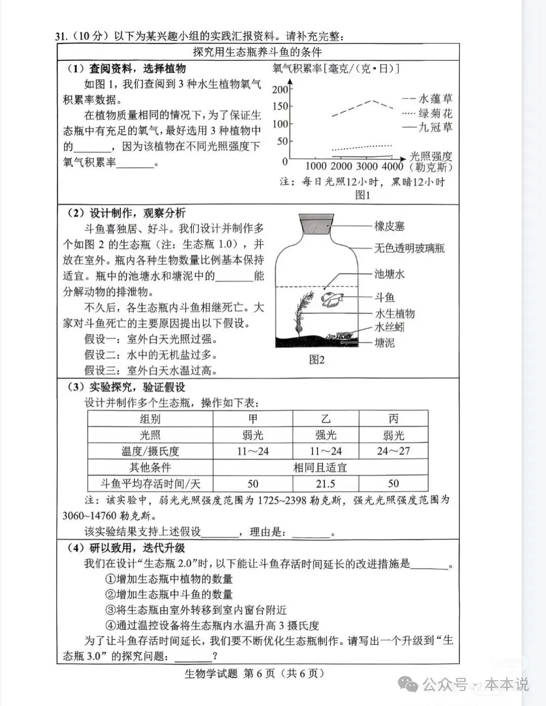 全丨共9科!2026年湖南中考真题及答案出炉-第79张图片-四季读书网