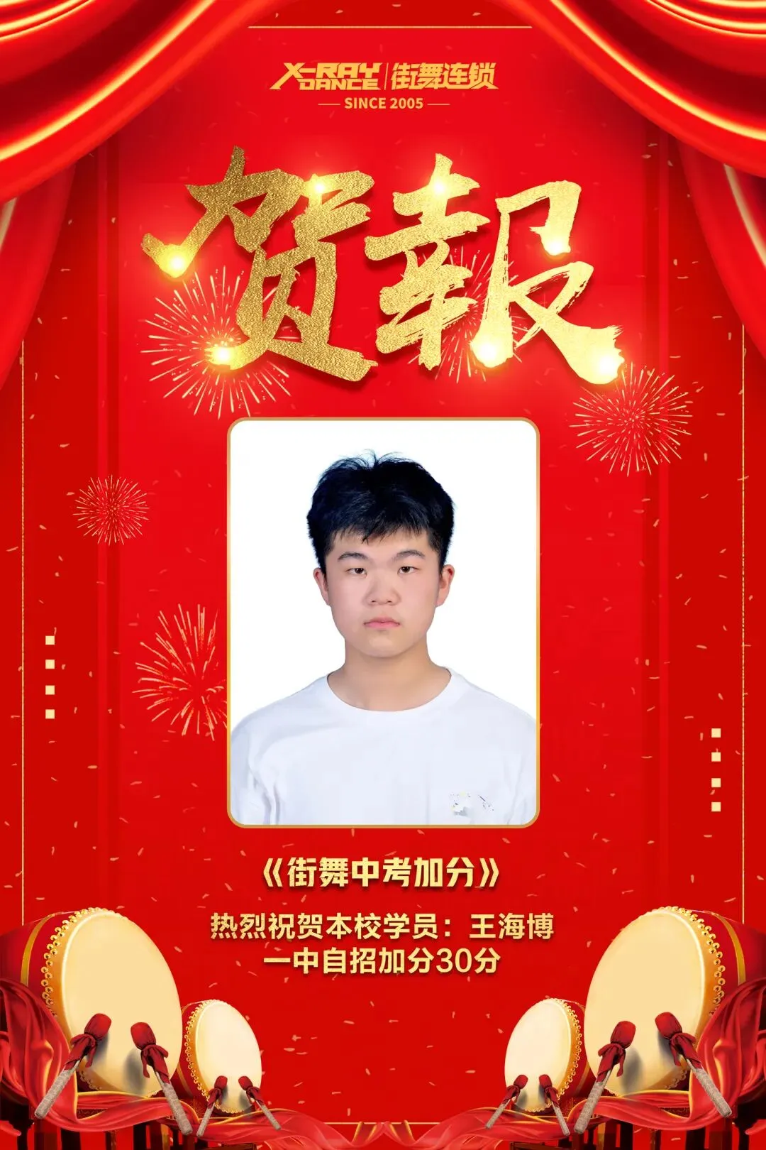 街舞中考加分 | 热烈祝贺我校多名学员喜获一中、三中等校自主招生加分!-第3张图片-四季读书网