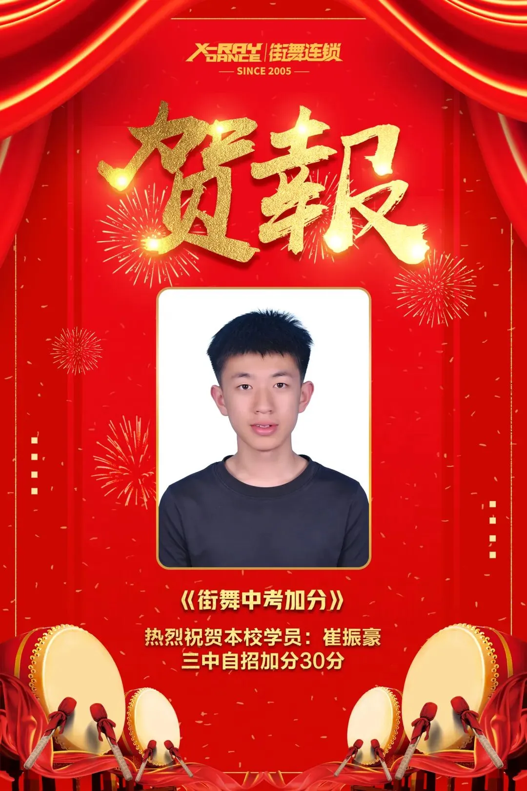 街舞中考加分 | 热烈祝贺我校多名学员喜获一中、三中等校自主招生加分!-第4张图片-四季读书网
