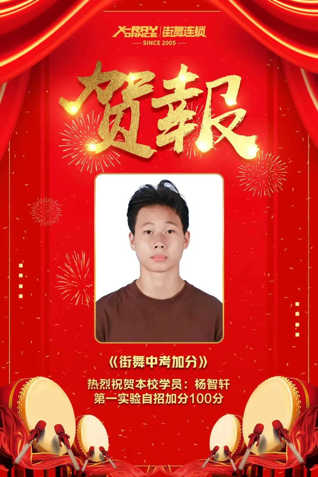 街舞中考加分 | 热烈祝贺我校多名学员喜获一中、三中等校自主招生加分!-第5张图片-四季读书网