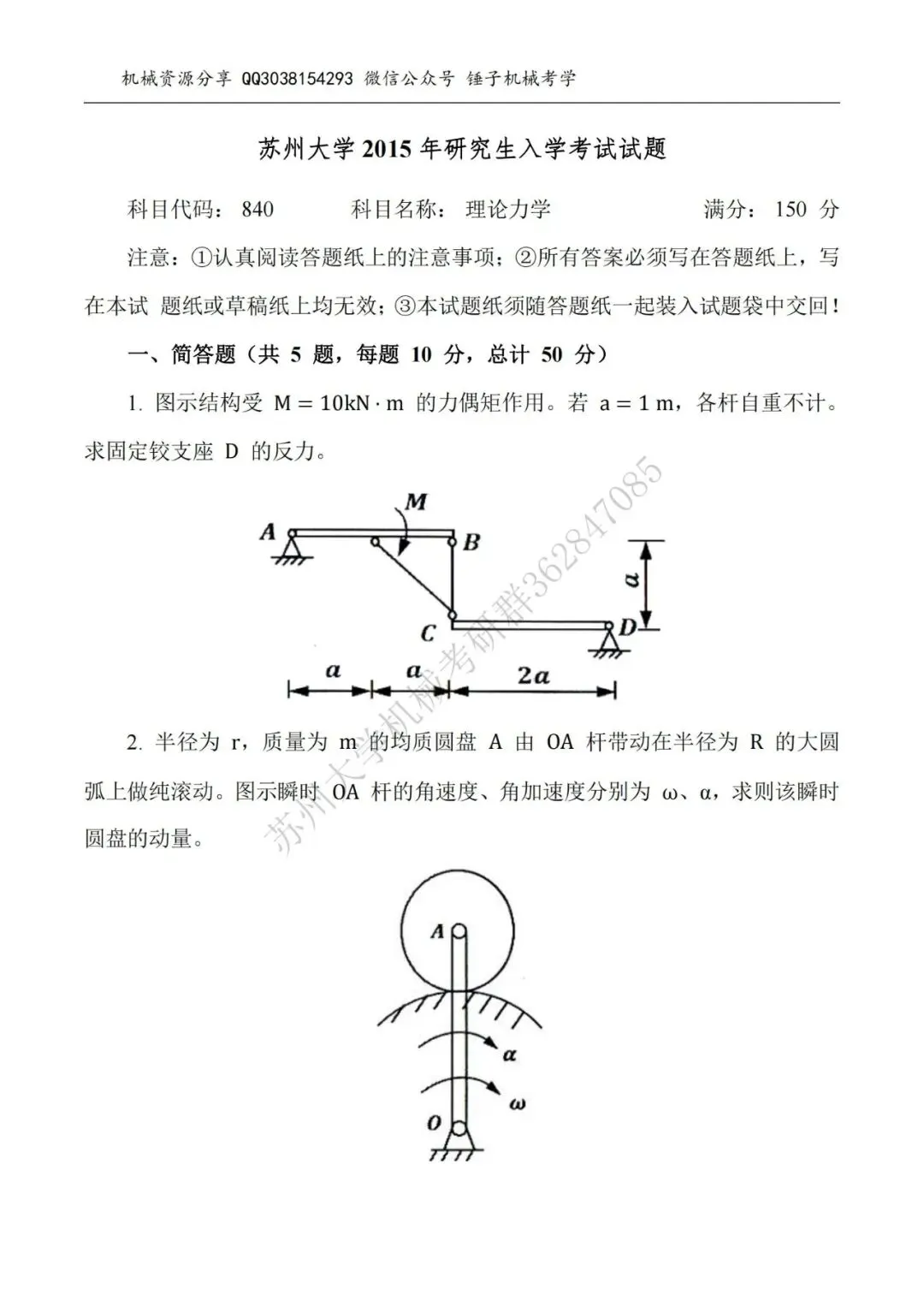 【考研真题】2015年苏州大学840理论力学真题公布-第1张图片-四季读书网