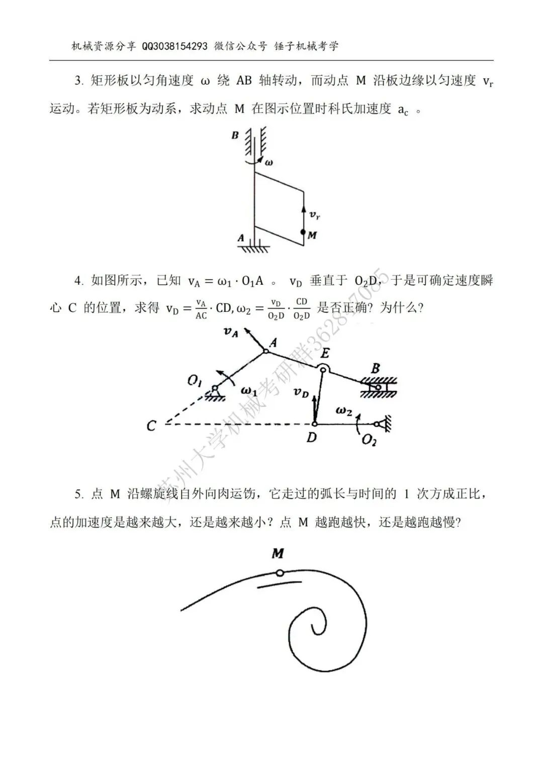 【考研真题】2015年苏州大学840理论力学真题公布-第2张图片-四季读书网