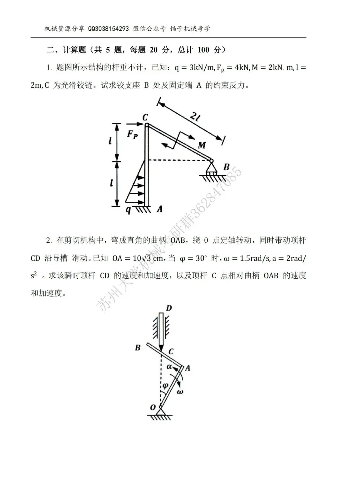 【考研真题】2015年苏州大学840理论力学真题公布-第3张图片-四季读书网