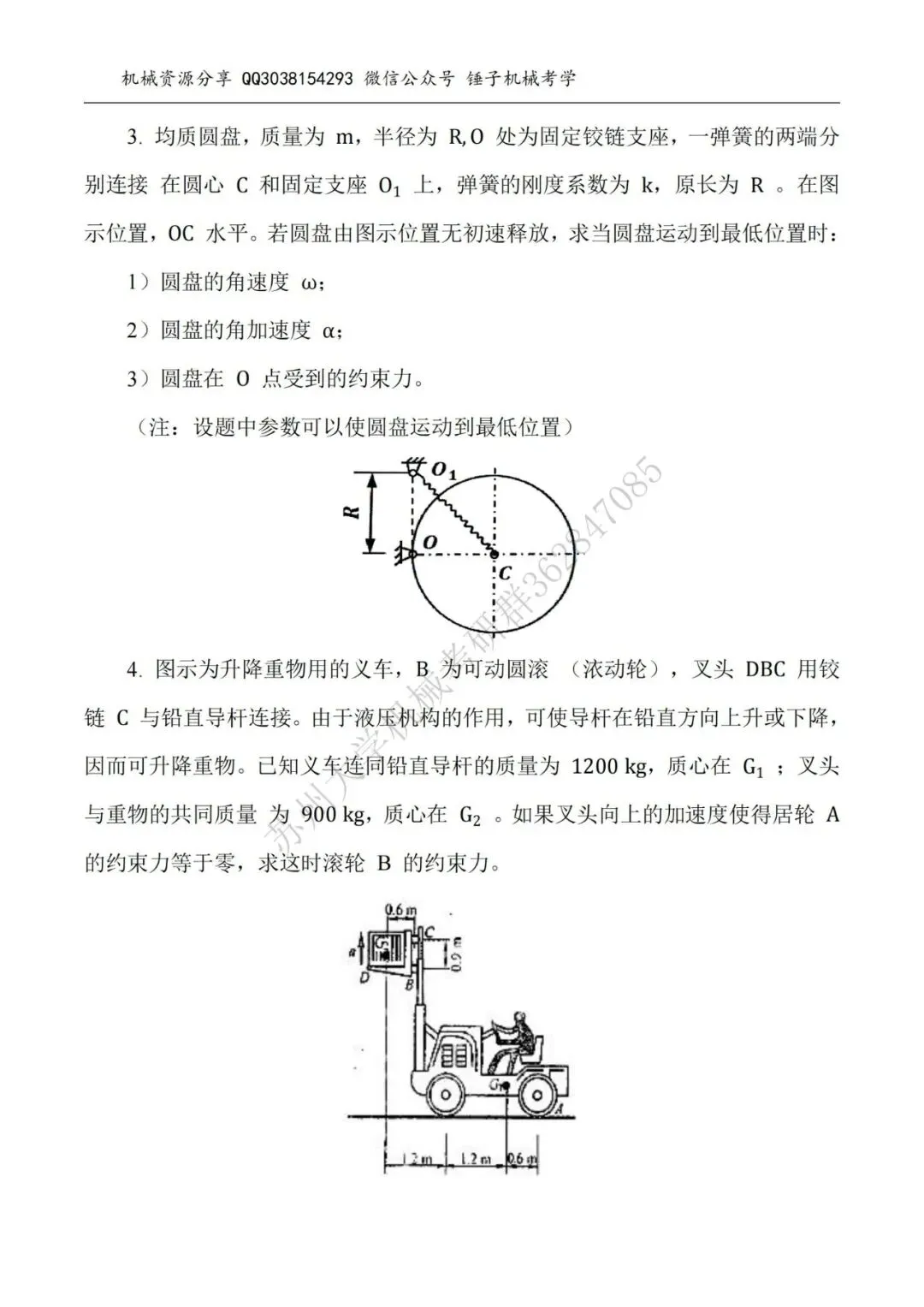 【考研真题】2015年苏州大学840理论力学真题公布-第4张图片-四季读书网