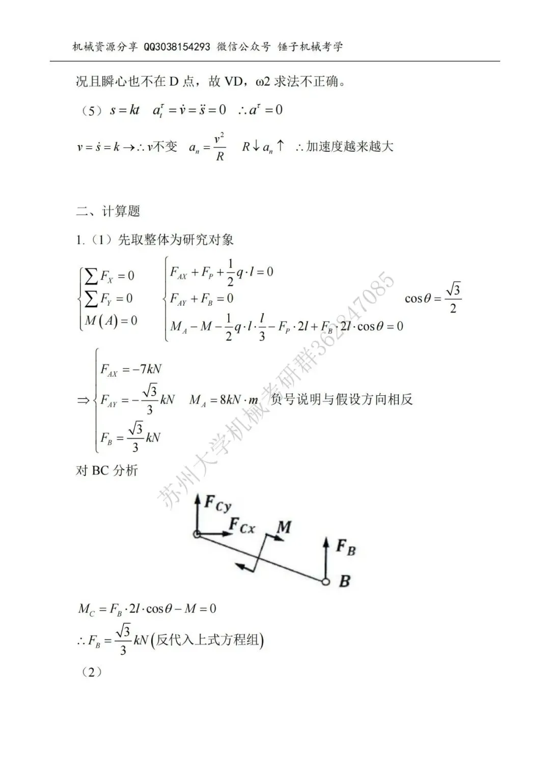 【考研真题】2015年苏州大学840理论力学真题公布-第7张图片-四季读书网
