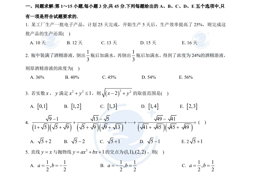 (2009-2026)27考研管综199真题及答案解析PDF电子版【无水印下载】-第2张图片-四季读书网