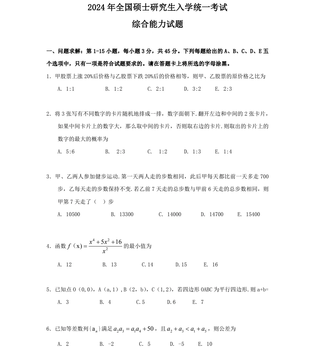 (2009-2026)27考研管综199真题及答案解析PDF电子版【无水印下载】-第3张图片-四季读书网