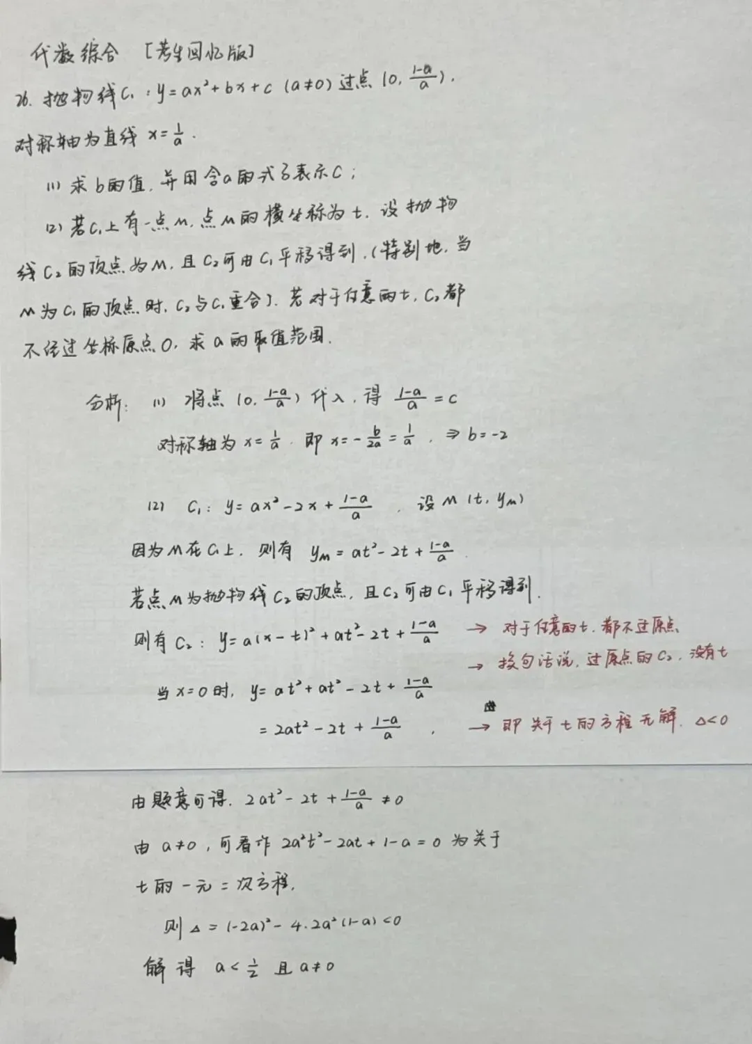 独家 | 26北京中考教师亲笔解析来啦!这样做才能拿高分!-第12张图片-四季读书网
