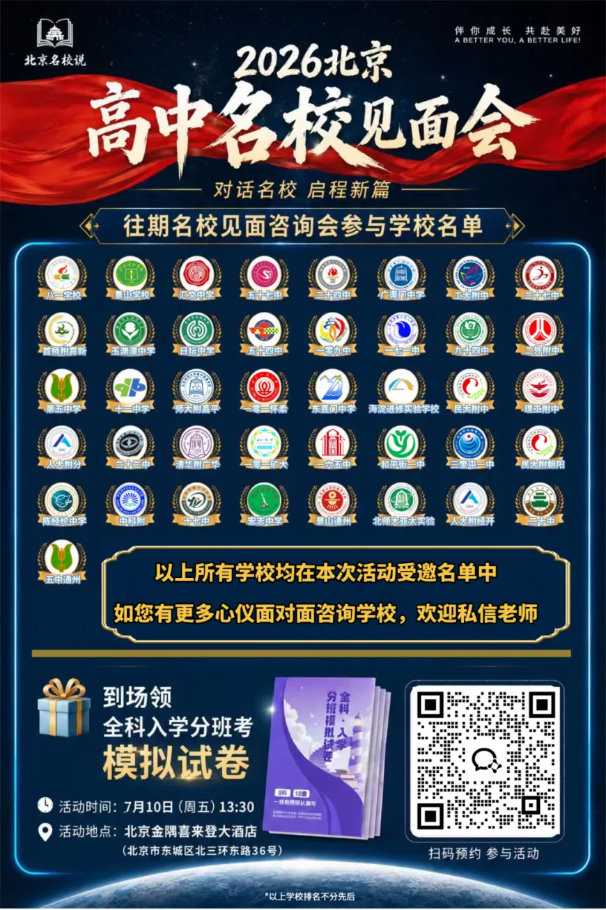 独家 | 26北京中考教师亲笔解析来啦!这样做才能拿高分!-第19张图片-四季读书网