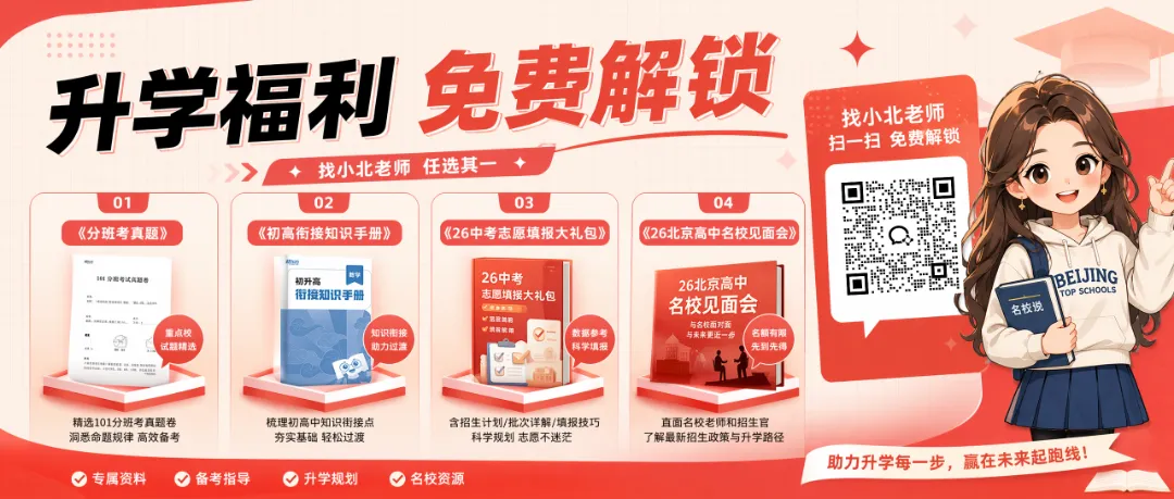 独家 | 26北京中考教师亲笔解析来啦!这样做才能拿高分!-第22张图片-四季读书网