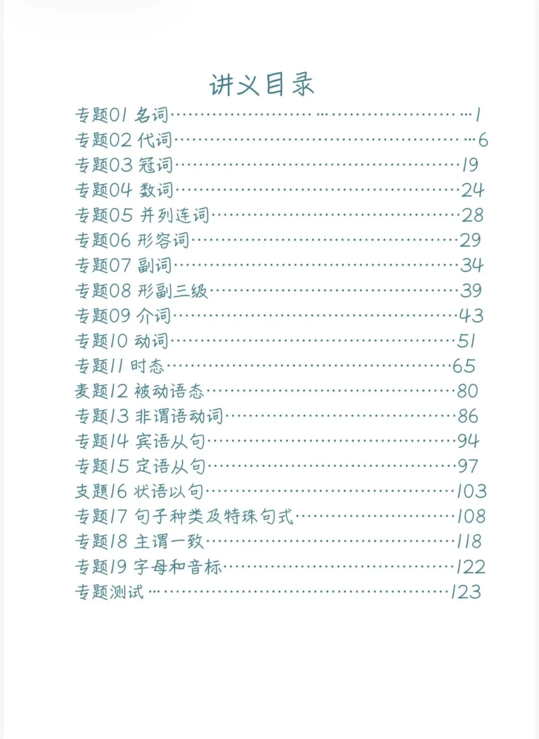 中考英语语法——名词模块-第1张图片-四季读书网