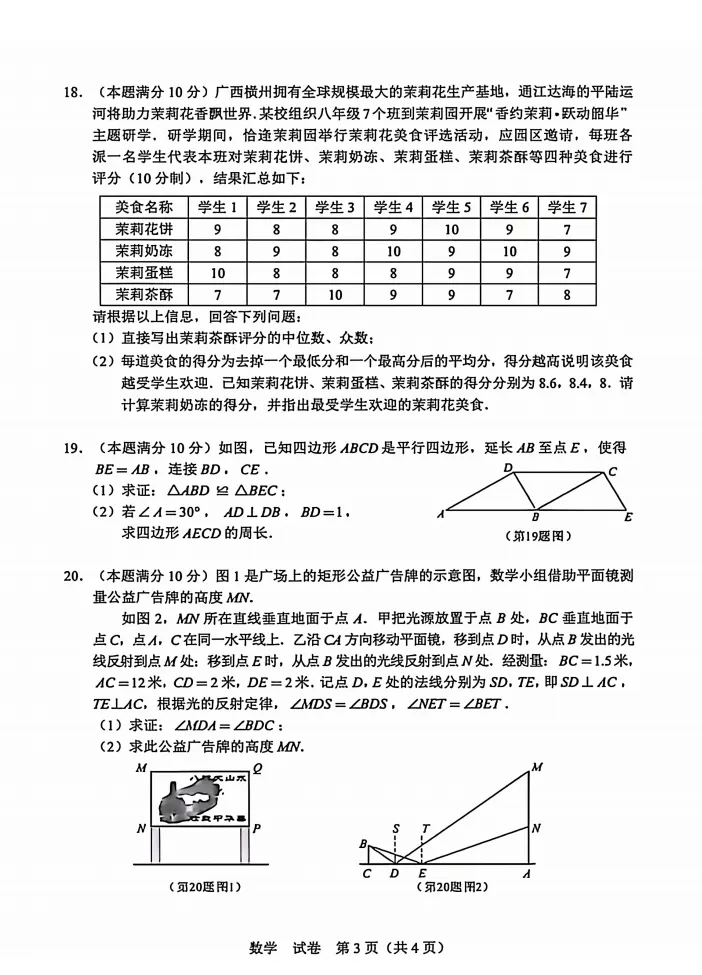 2026年广西中考数学试卷及详细答案新鲜出炉!-第3张图片-四季读书网