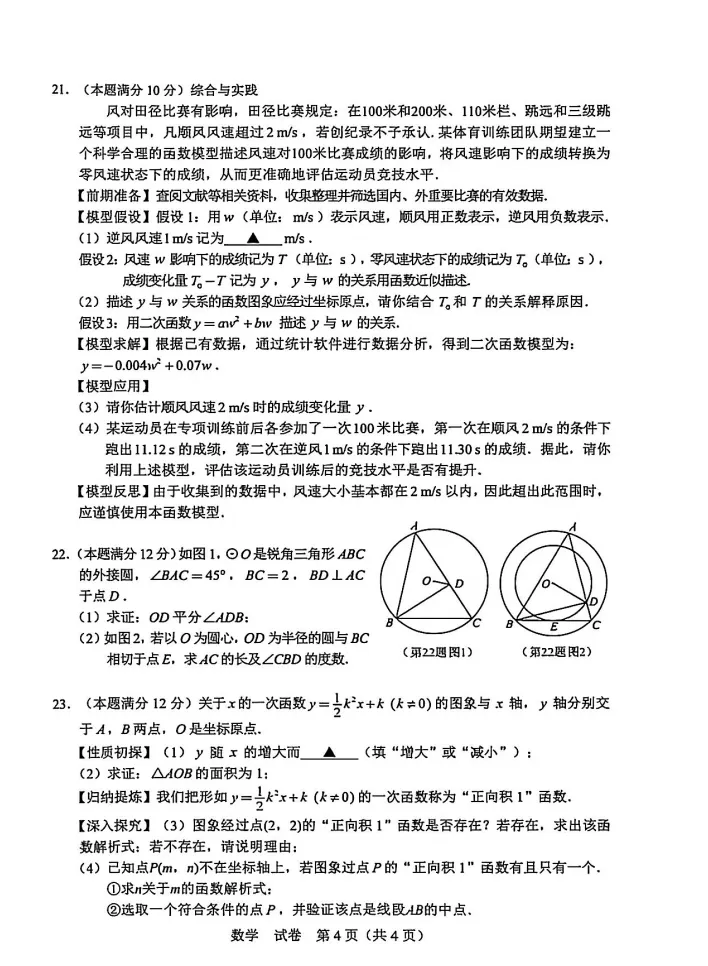 2026年广西中考数学试卷及详细答案新鲜出炉!-第4张图片-四季读书网