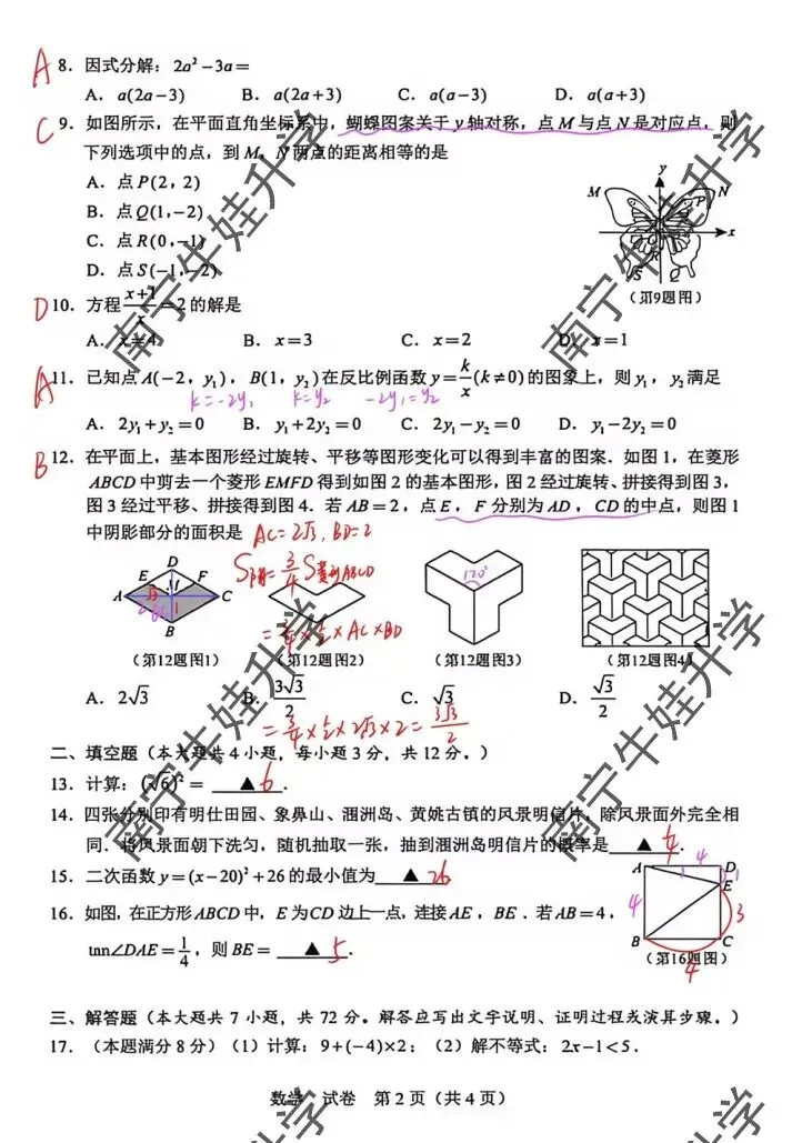2026年广西中考数学试卷及详细答案新鲜出炉!-第6张图片-四季读书网