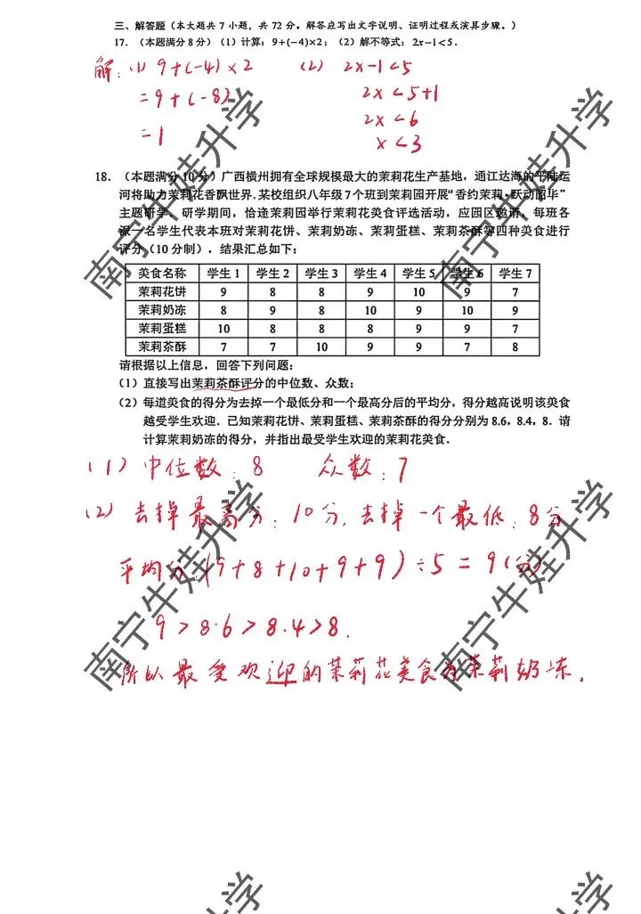 2026年广西中考数学试卷及详细答案新鲜出炉!-第7张图片-四季读书网