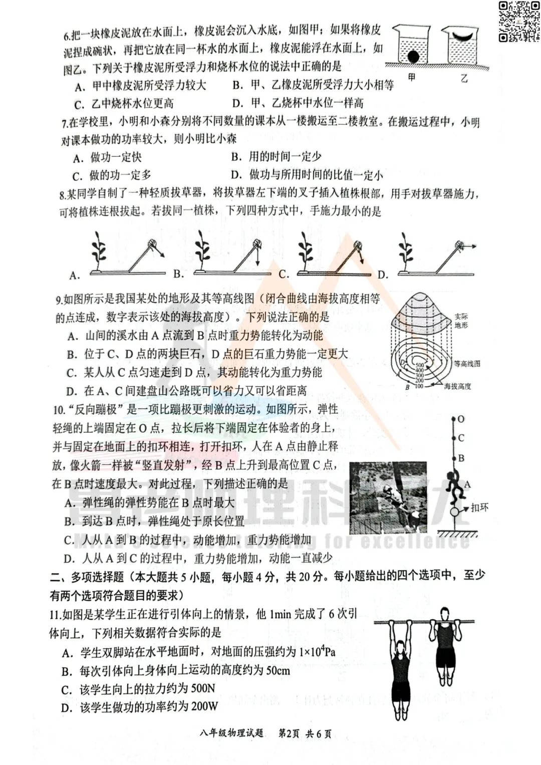 2026年6月槐荫八下物理期末试卷-第2张图片-四季读书网
