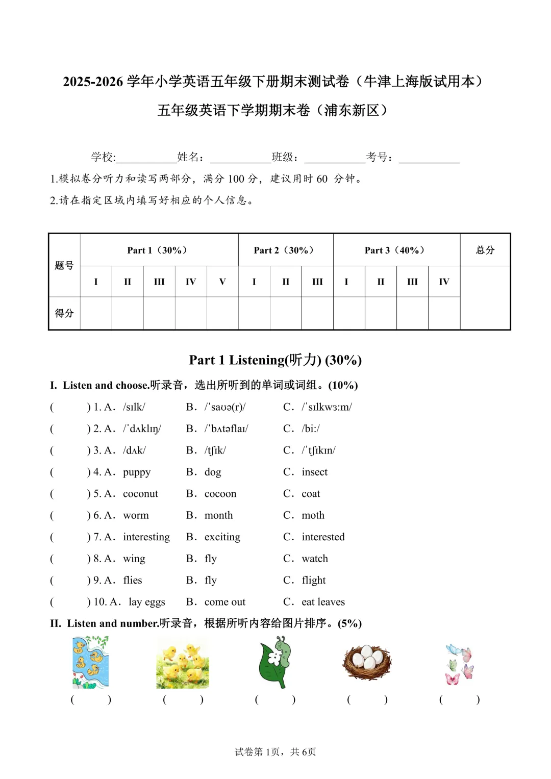 【最新最全】上海5-8年级期末试卷及答案(2026.06)-第3张图片-四季读书网