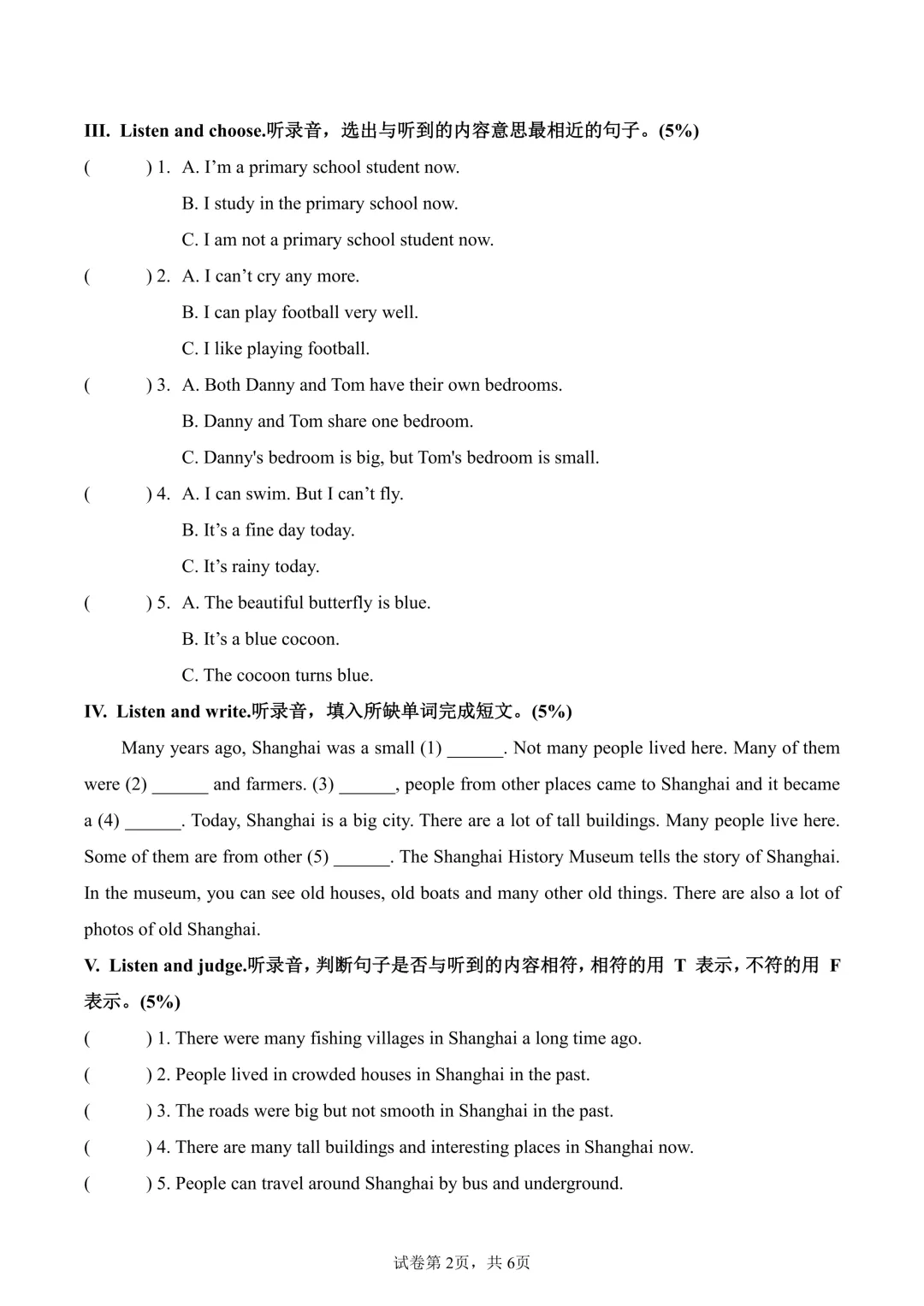 【最新最全】上海5-8年级期末试卷及答案(2026.06)-第4张图片-四季读书网