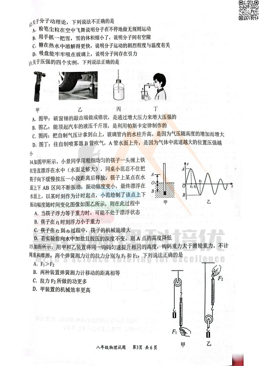 2026年6月槐荫八下物理期末试卷-第3张图片-四季读书网