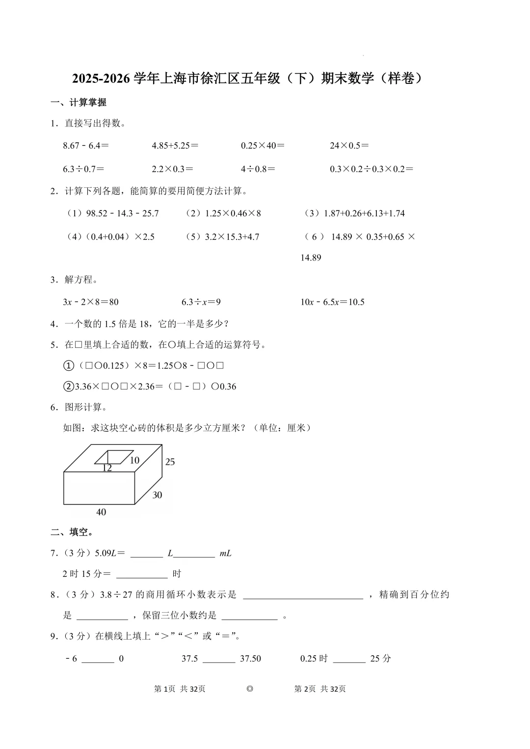 【最新最全】上海5-8年级期末试卷及答案(2026.06)-第5张图片-四季读书网