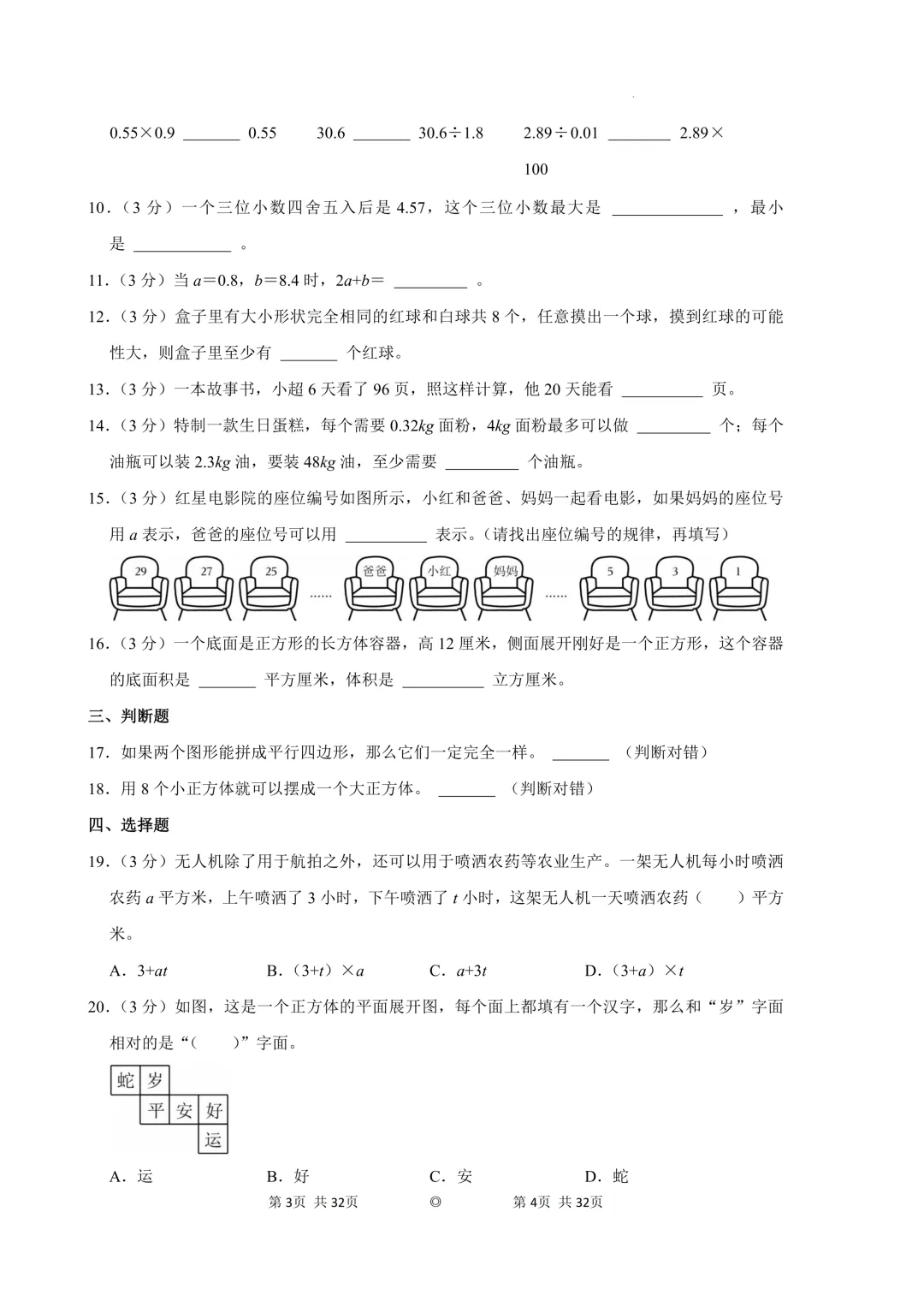 【最新最全】上海5-8年级期末试卷及答案(2026.06)-第6张图片-四季读书网