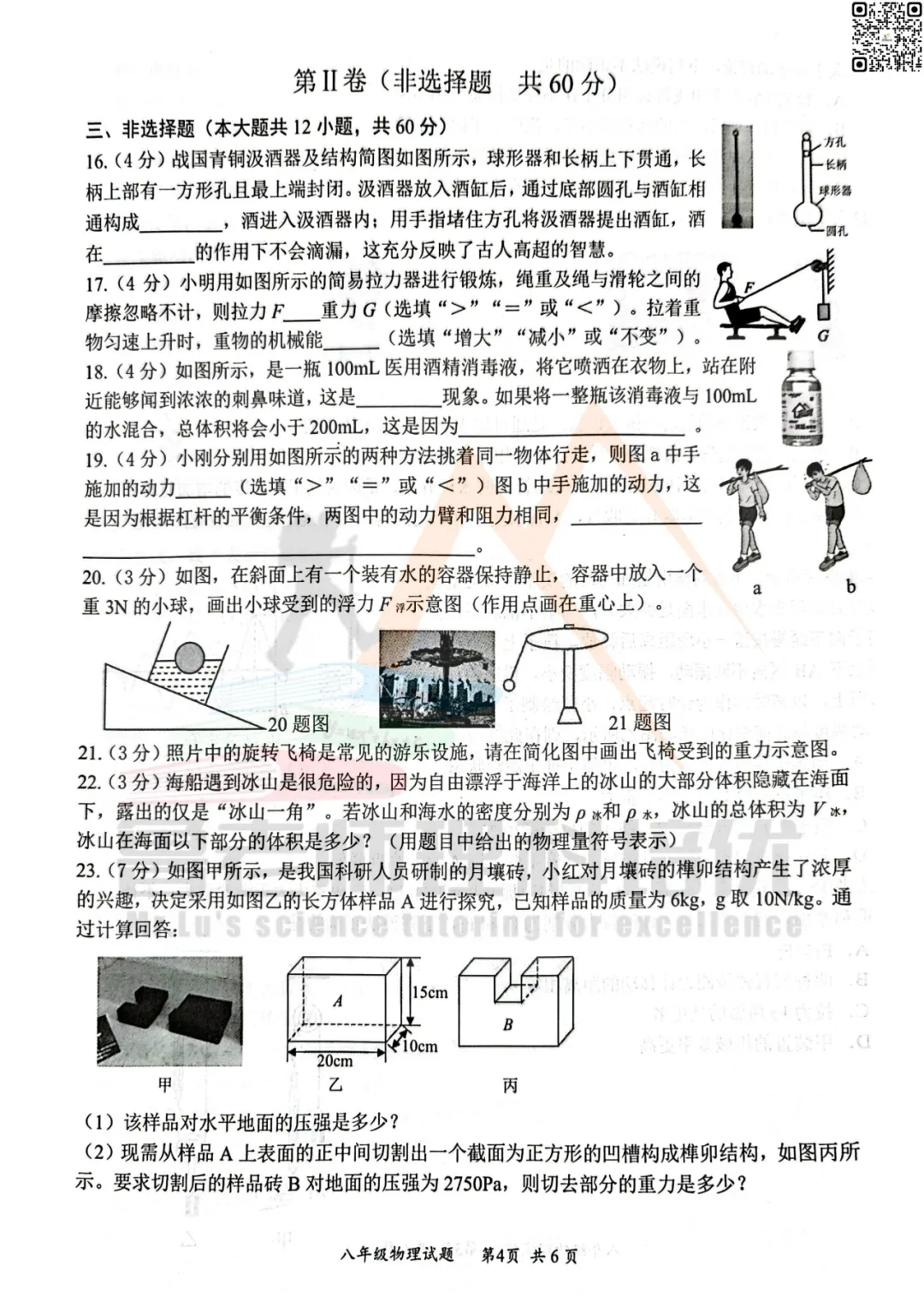 2026年6月槐荫八下物理期末试卷-第4张图片-四季读书网