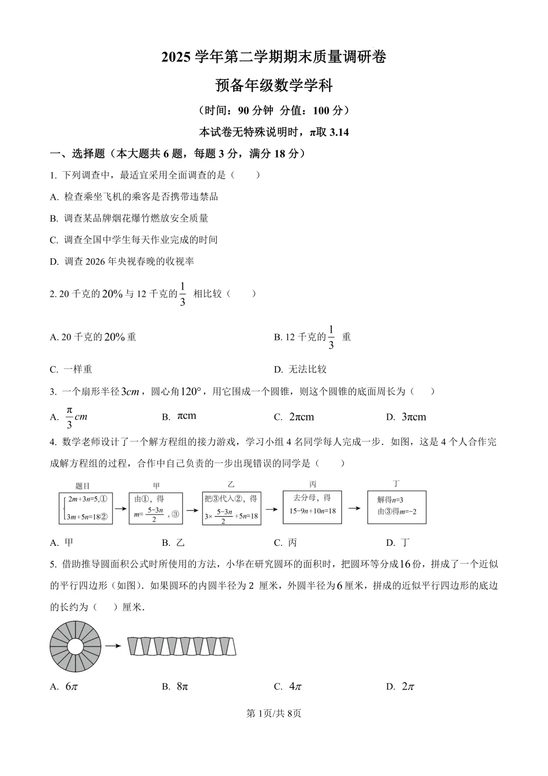 【最新最全】上海5-8年级期末试卷及答案(2026.06)-第7张图片-四季读书网