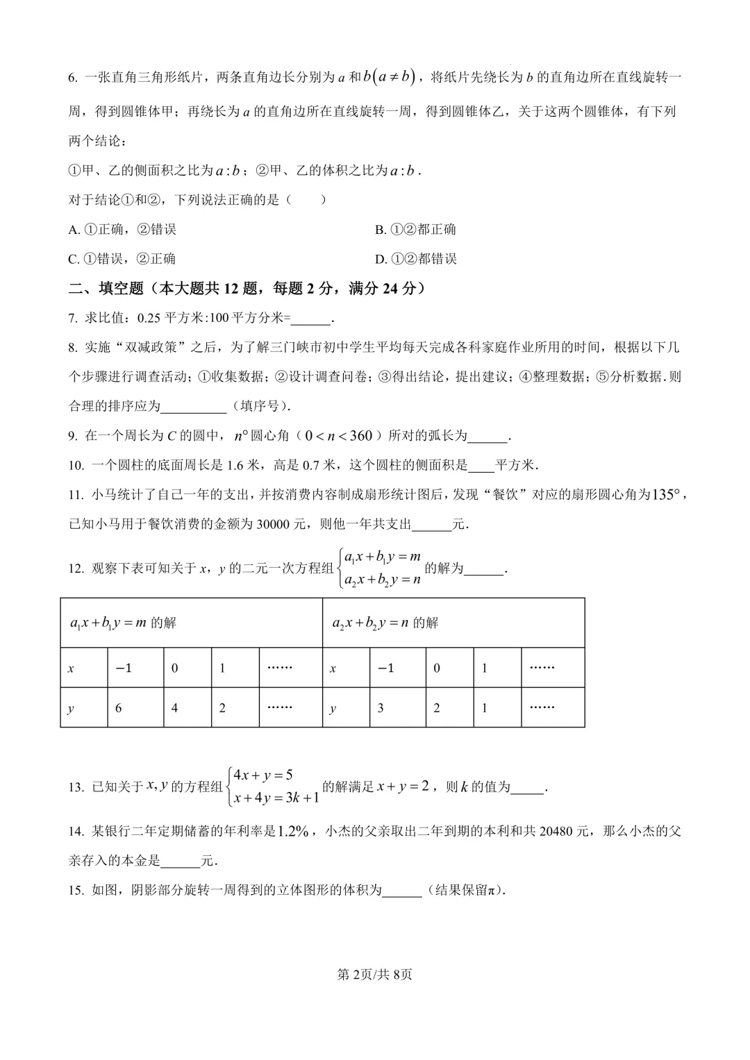 【最新最全】上海5-8年级期末试卷及答案(2026.06)-第8张图片-四季读书网
