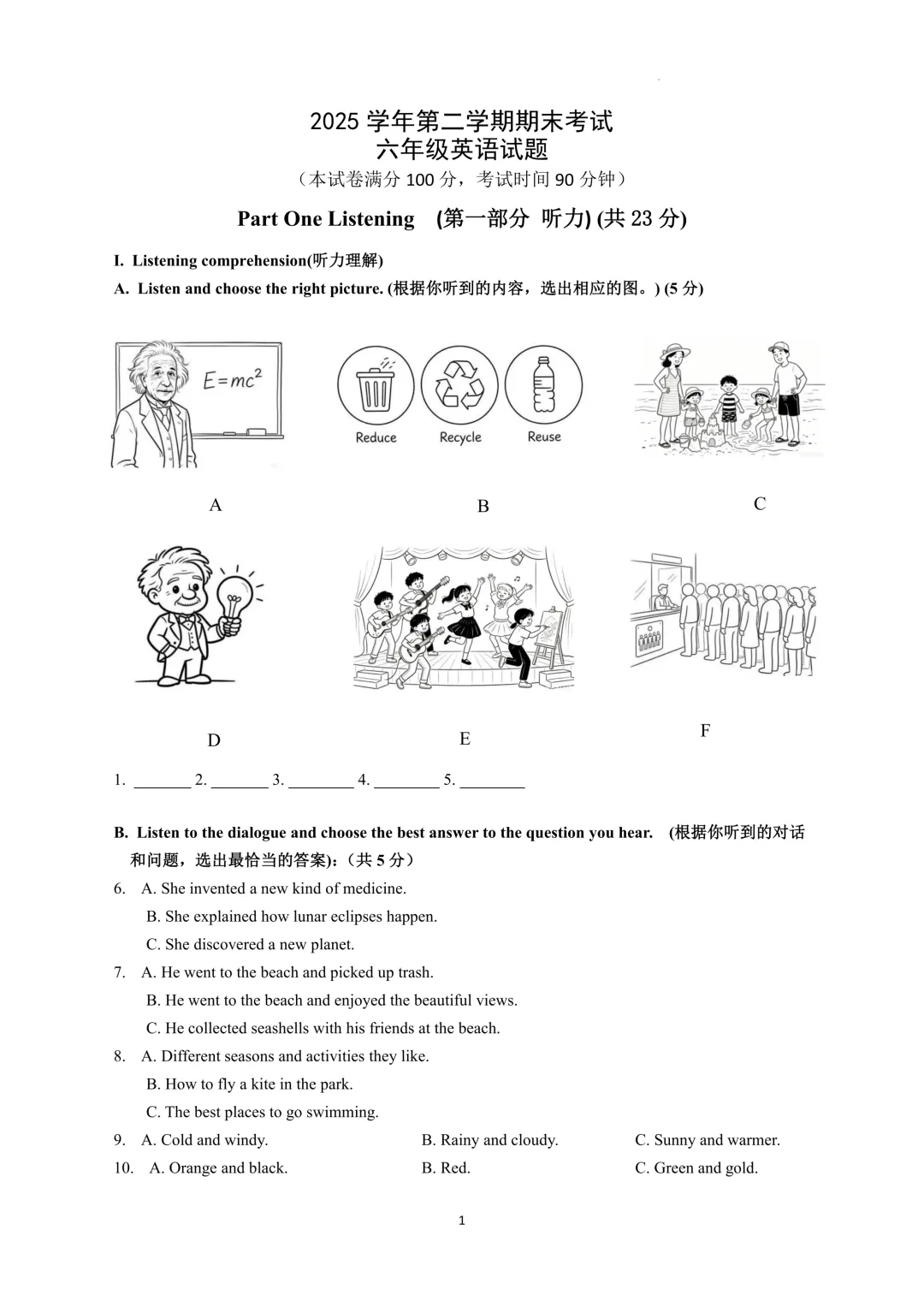 【最新最全】上海5-8年级期末试卷及答案(2026.06)-第9张图片-四季读书网