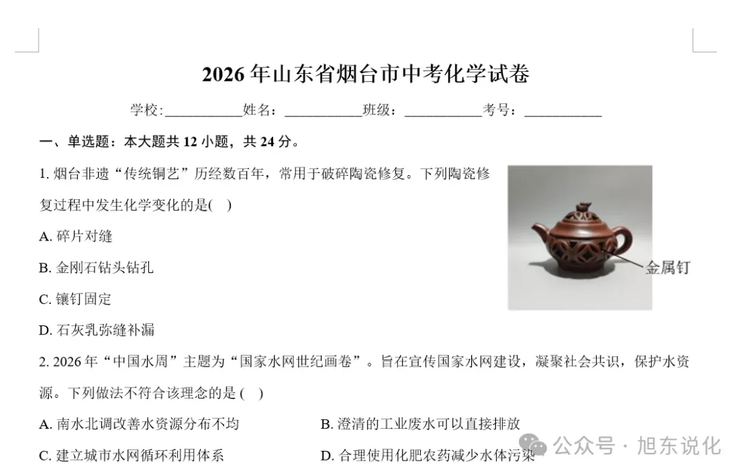 2026年全国各省市中考化学Word版试卷(含解析)不断更新中~-第3张图片-四季读书网