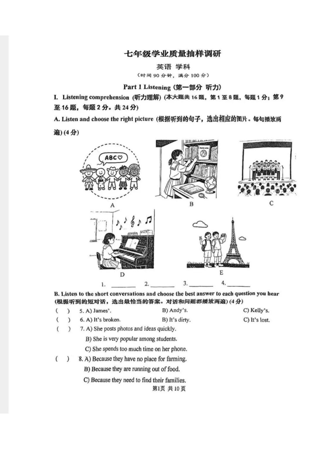 【最新最全】上海5-8年级期末试卷及答案(2026.06)-第11张图片-四季读书网