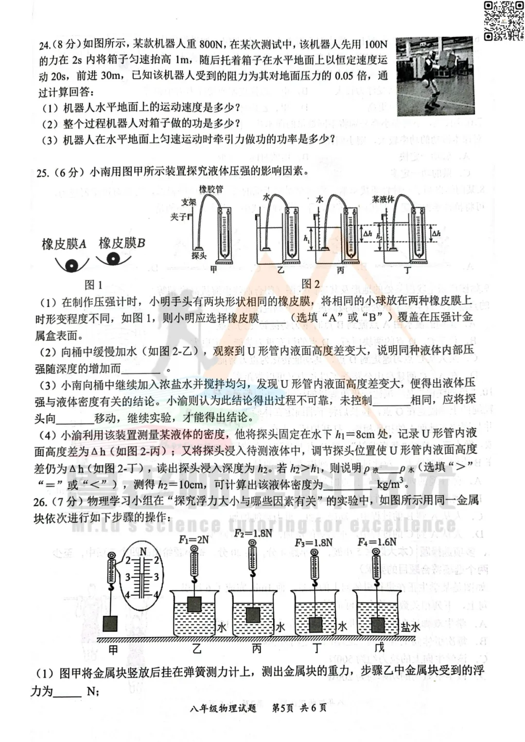 2026年6月槐荫八下物理期末试卷-第5张图片-四季读书网